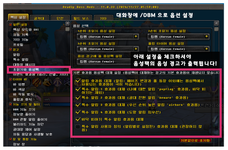 음성팩이 나오지 않는다면 확인해 주세요.