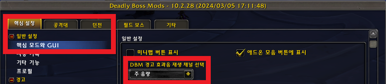 음성팩 출력 채널 설정 방법입니다.