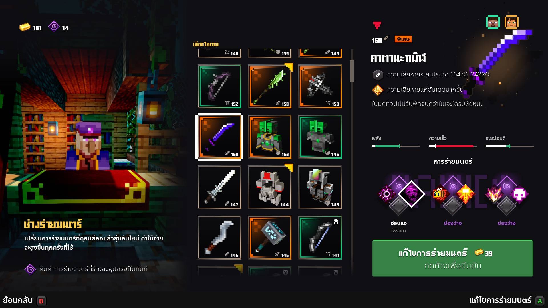 Enchantsmith - ช่างร่ายมนตร์