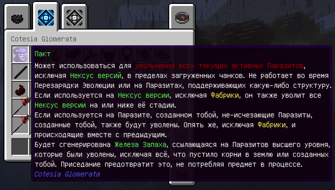 An example of a Russian translation of the «Pact» item