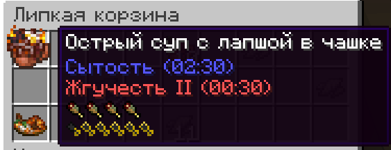 Совместимость с My Nether's Delight