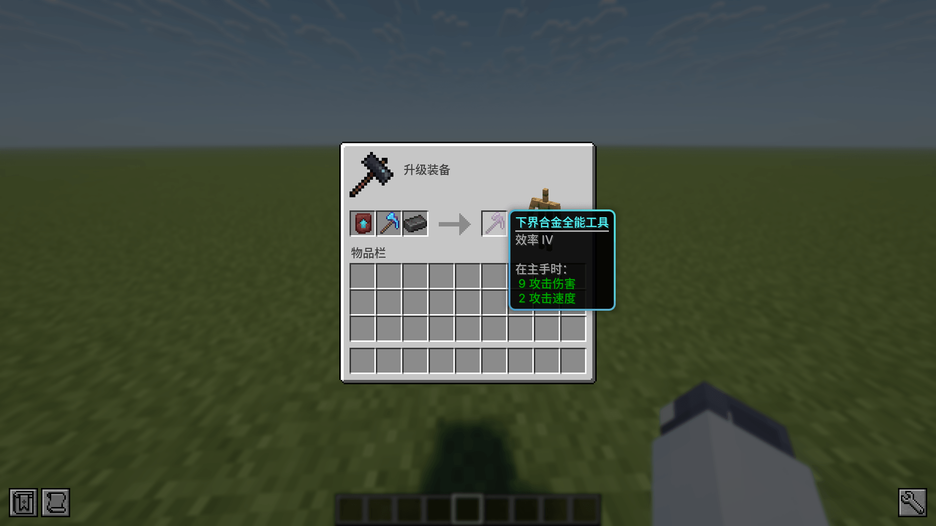 Thumbnail Upgrade Diamond AIOT to Netherite while keeping all enchantments and custom names. / 钻石全能工具可通过锻造台升级成下界合金全能工具,并保留附魔和名字。