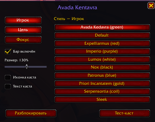 Cast bars list