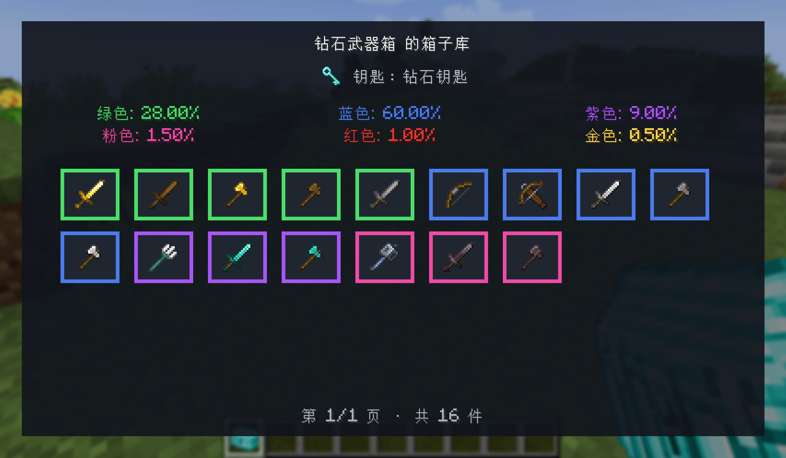 Thumbnail Press X while hovering over a case to inspect its required key, quality probabilities, and score-sorted reward catalog.
在容器界面中悬停箱子并按X,可查看对应钥匙、品质概率以及按评分排列的奖励库。