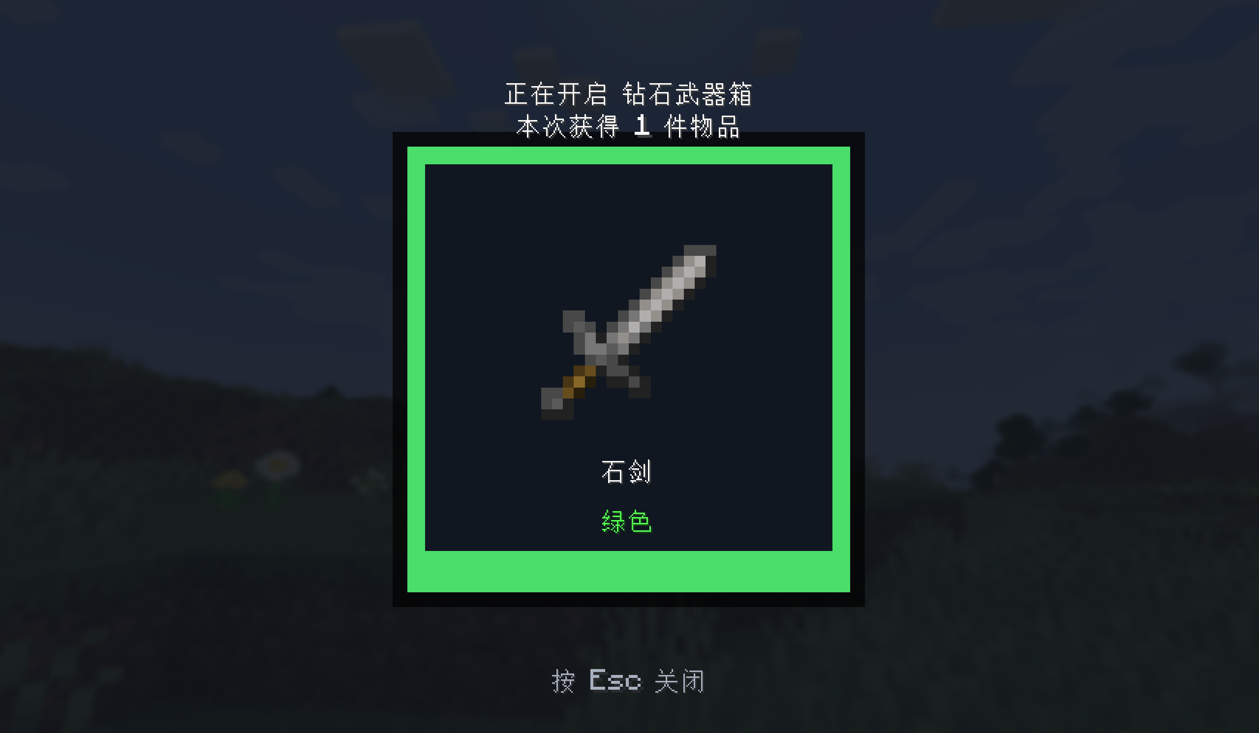 Thumbnail The final server-authoritative reward is clearly displayed with its item name and quality tier.
服务端确定的最终奖励会显示物品名称和品质等级。