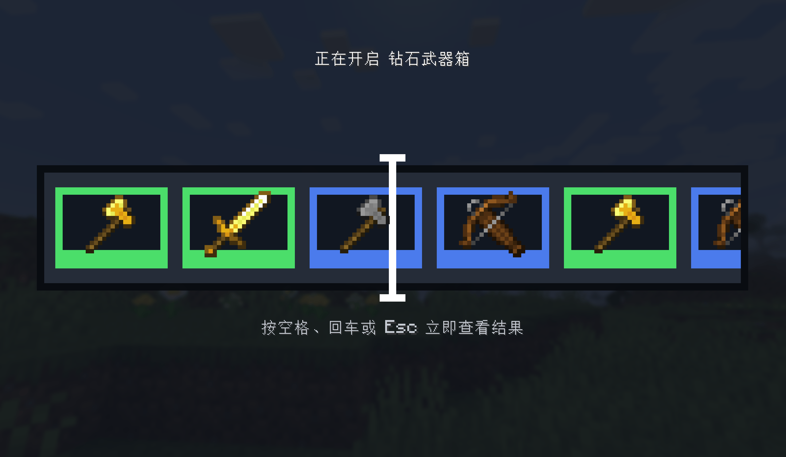 Thumbnail A seven-second animated reel whose visual rarity distribution follows the selected case probabilities.
七秒开箱滚轴动画,滚动条中的品质分布遵循对应箱子的实际概率。