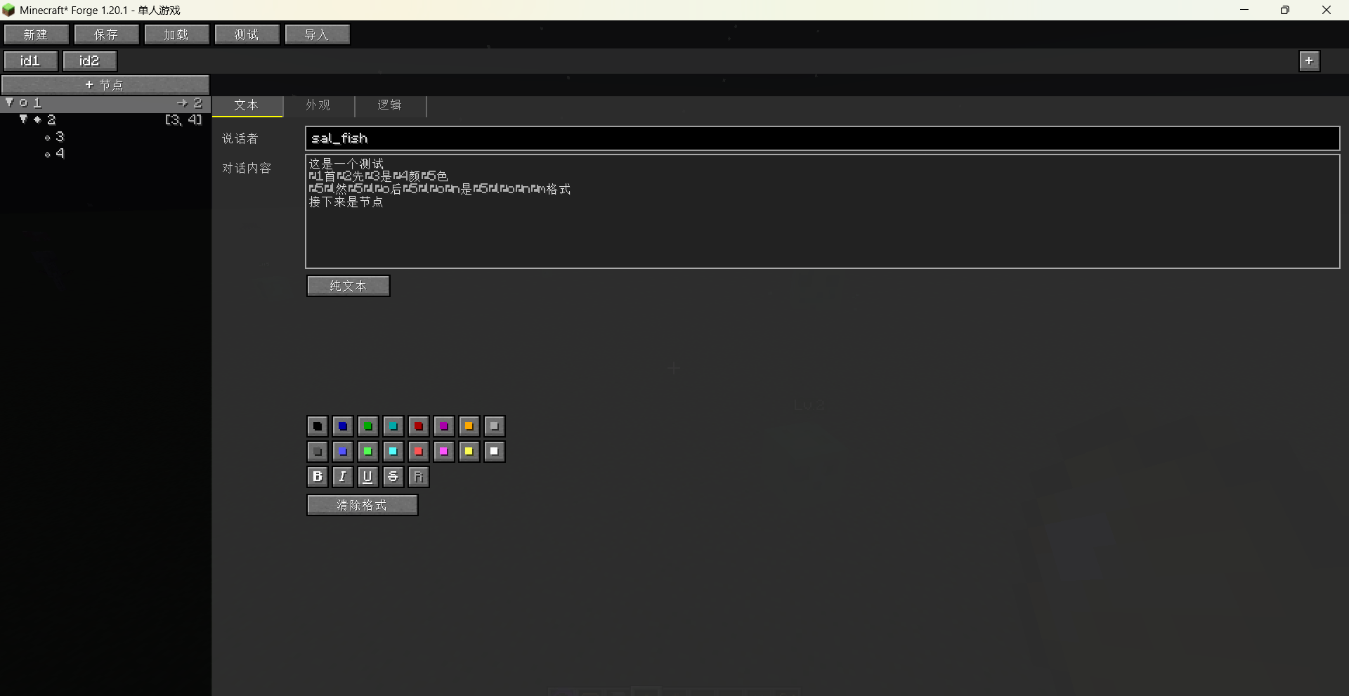 Minecraft_ Forge 1.20.1 2026_7_19 10_30_00.png