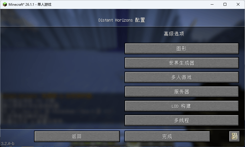 gui-distant-horizons-after.png