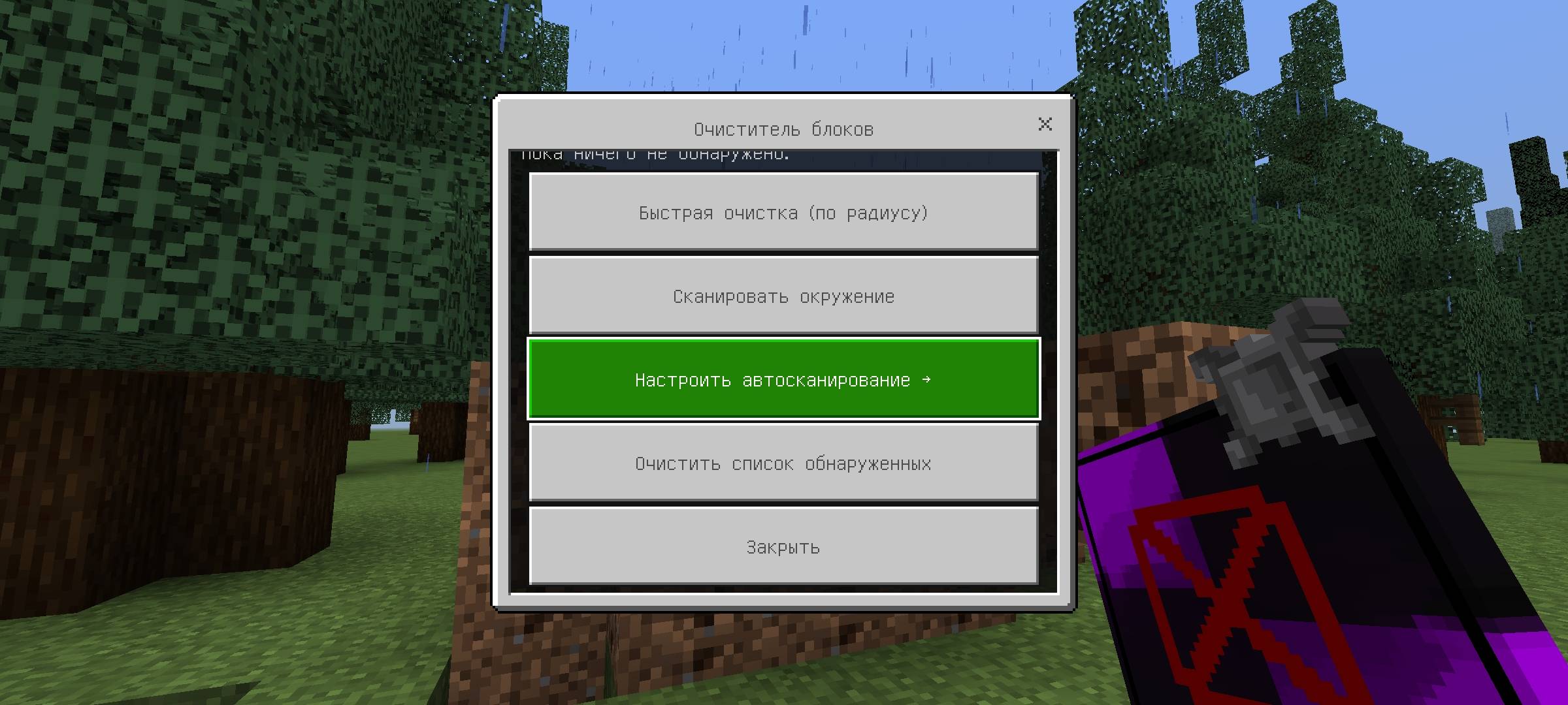 Unknown block remover, Dring — screenshot 3
