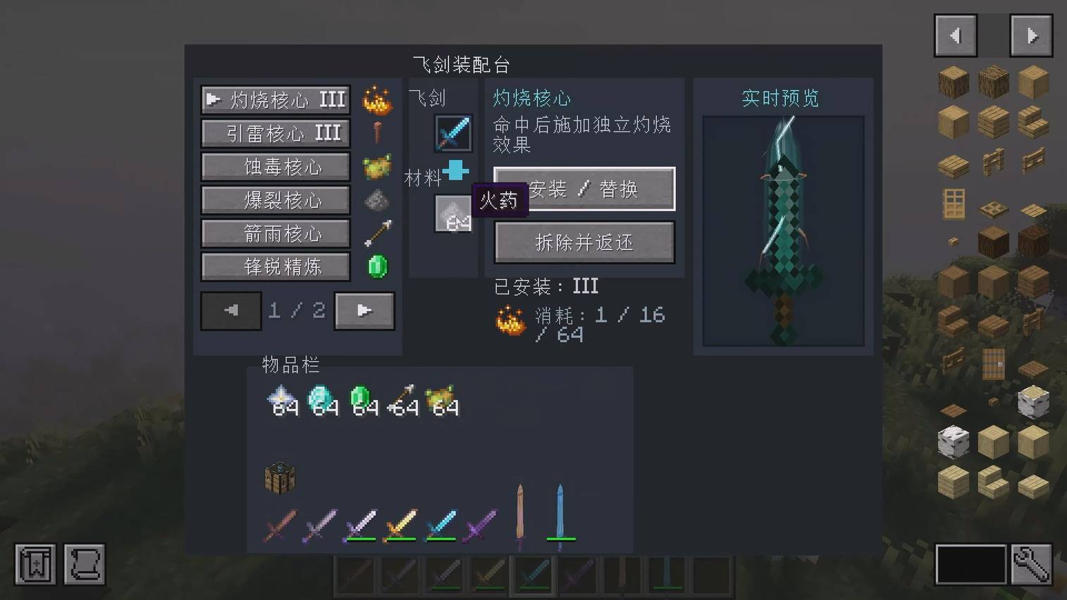 Flying Sword Workbench