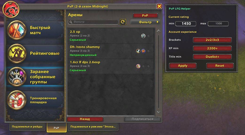 Filter groups by current rating, PvP experience, bracket, and title