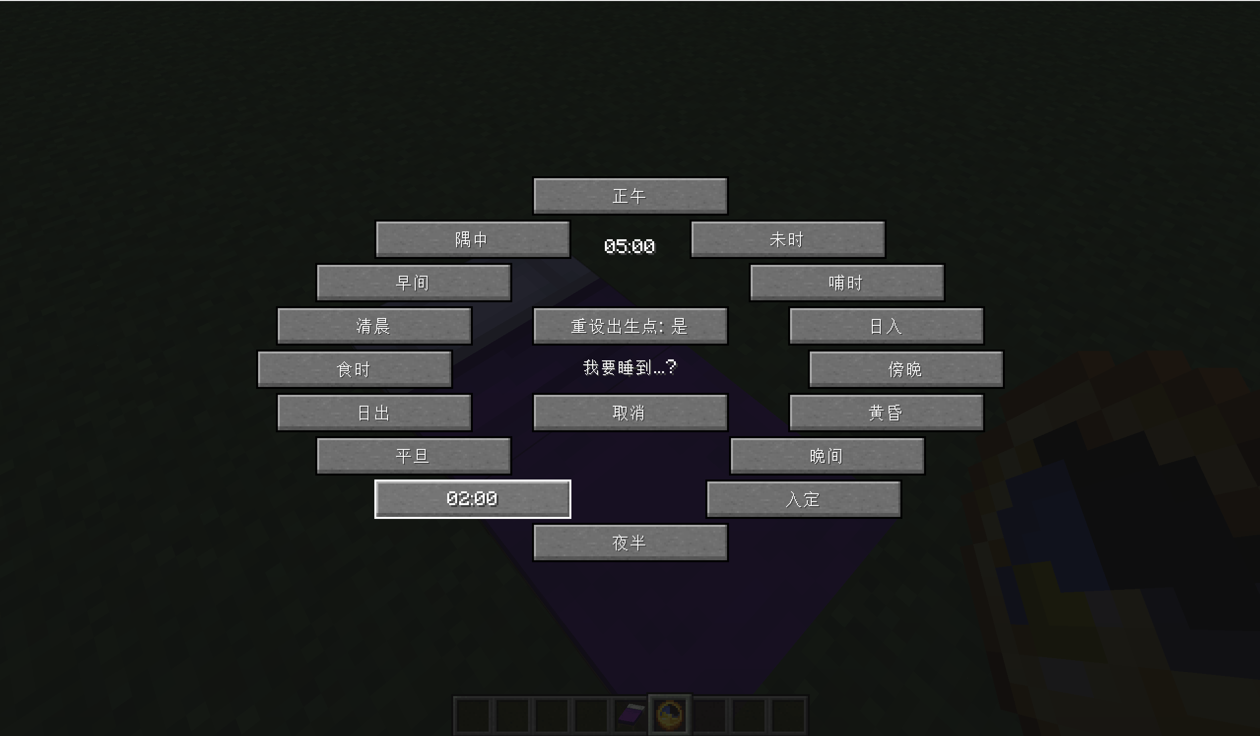 While holding a clock, right-clicking a bed allows you to choose your wake-up time.