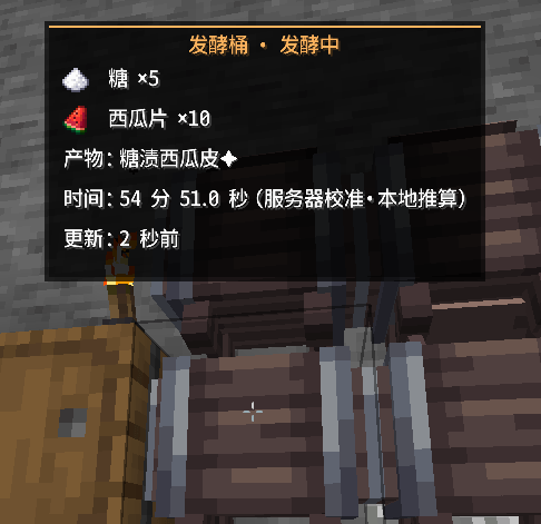 Thumbnail The fermentation assistant showing ingredients, output, server-calibrated remaining time, and local estimated time above a fermentation barrel.
发酵助手在发酵桶上方显示材料、产物、服务器校准剩余时间和本地预计时间。