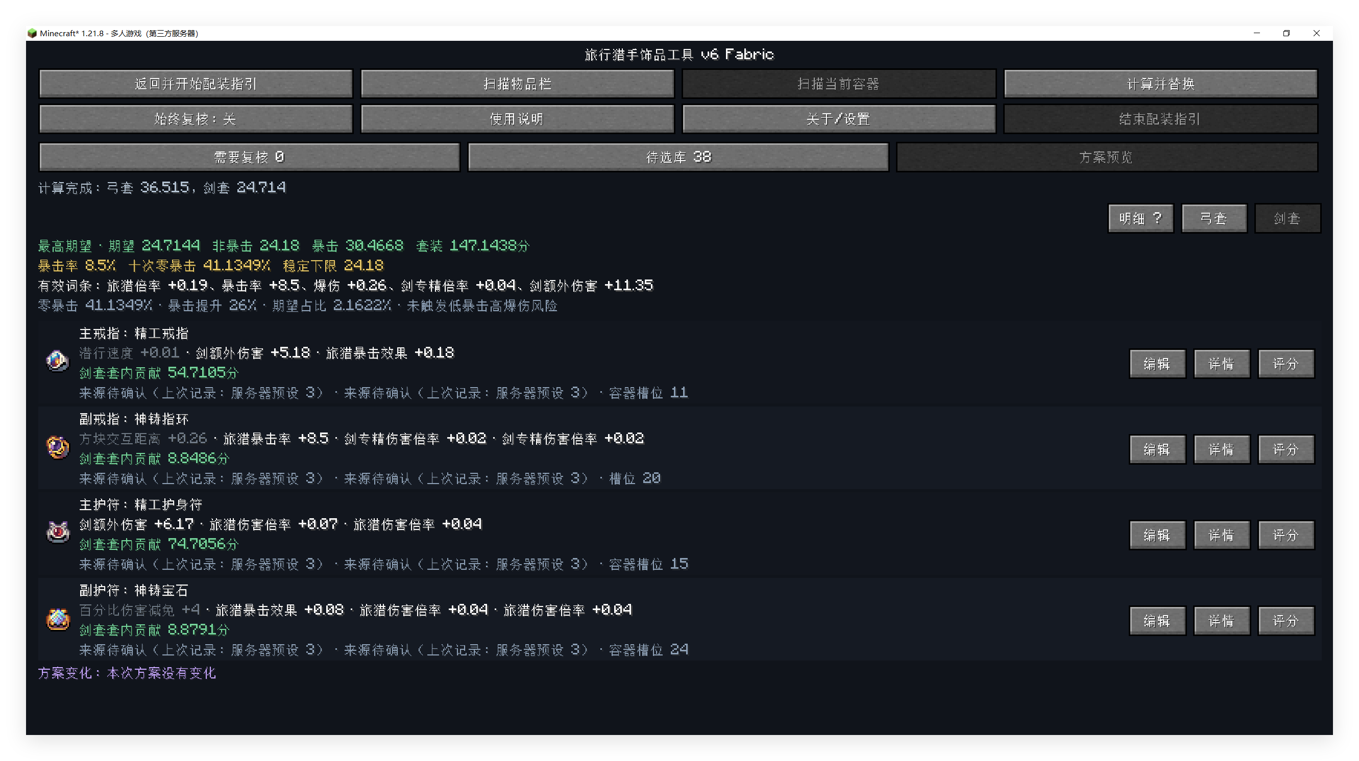 Thumbnail The accessory loadout tool showing equipment combinations, attribute totals, and calculated build results.
饰品配装工具界面,展示装备组合、属性总计和计算出的配装结果。