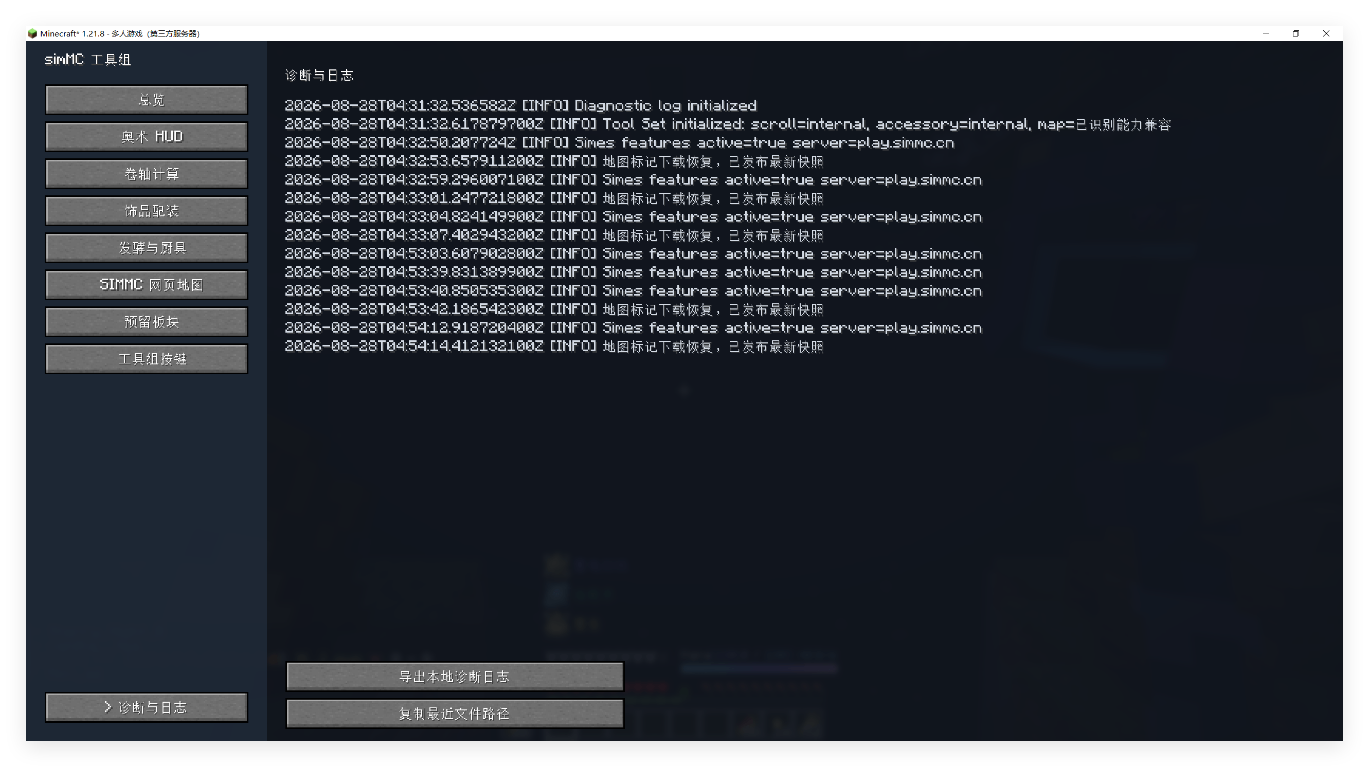 Thumbnail The diagnostic log viewer for checking Tool Set module status, map synchronization, and runtime events.
诊断日志查看器,用于检查 Tool Set 模块状态、地图同步和运行时事件。