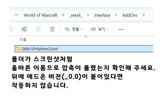Thumbnail 본섭 기준 음성팩 설치 경로입니다. DBM 상위 애드온을 필요로 합니다.
This is the voice pack installation path for WoW Retail. DBM Core is required.