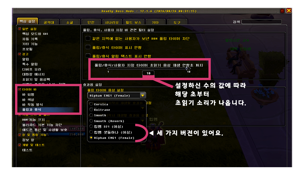 Thumbnail 설정한 풀링 타이머 값에 따라, 해당 초부터 초읽기 소리가 나옵니다.
The countdown voice will start from the set pull timer value.