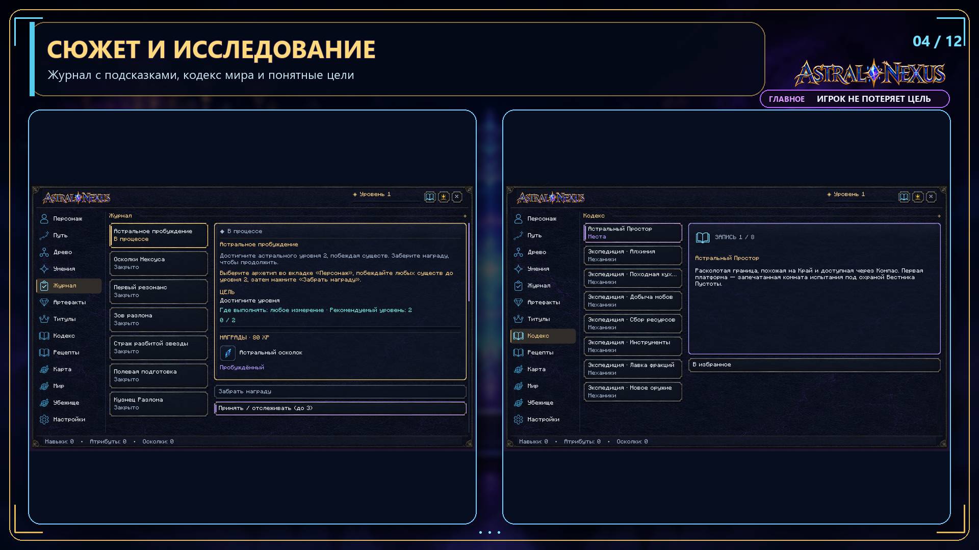 04-quests-codex.jpg