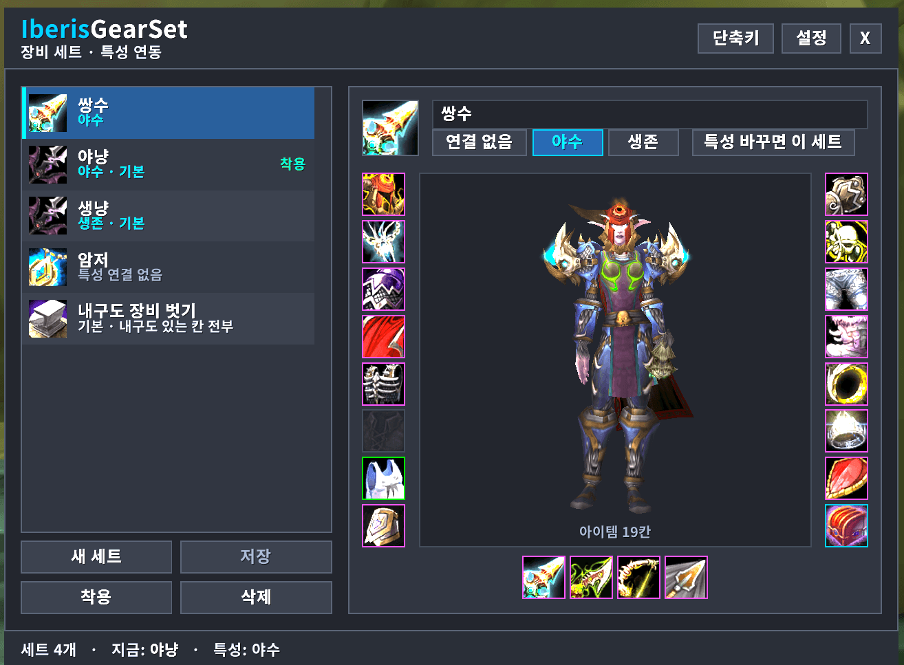 IberisGearSet_1_crop.png