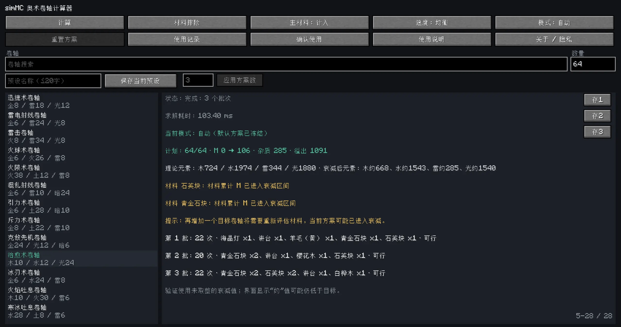 Thumbnail 按目标卷轴和数量自动计算方案,支持元素衰减、材料排除、杂质控制、组合/自定义方案和历史预设。
Auto-plans scroll crafting by type/quantity with decay, exclusions, impurity control, custom combos, and history presets.