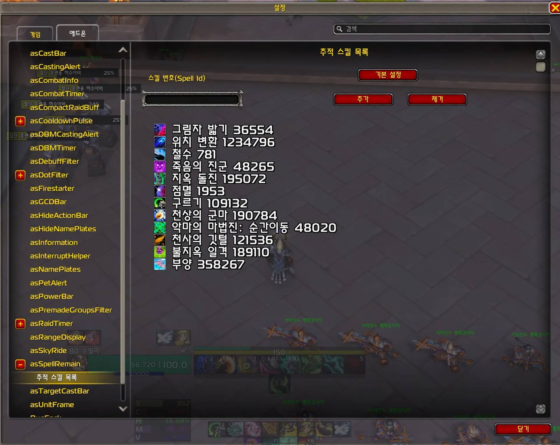 asSpellRemain