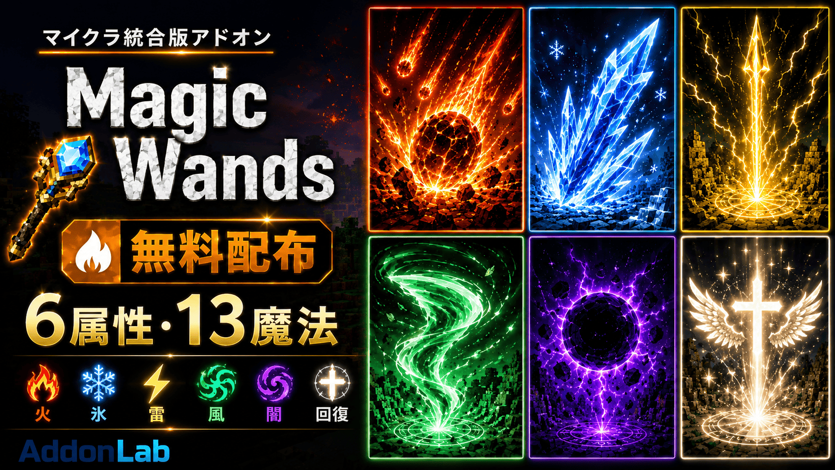 AddonLab Magic Wands — screenshot 1