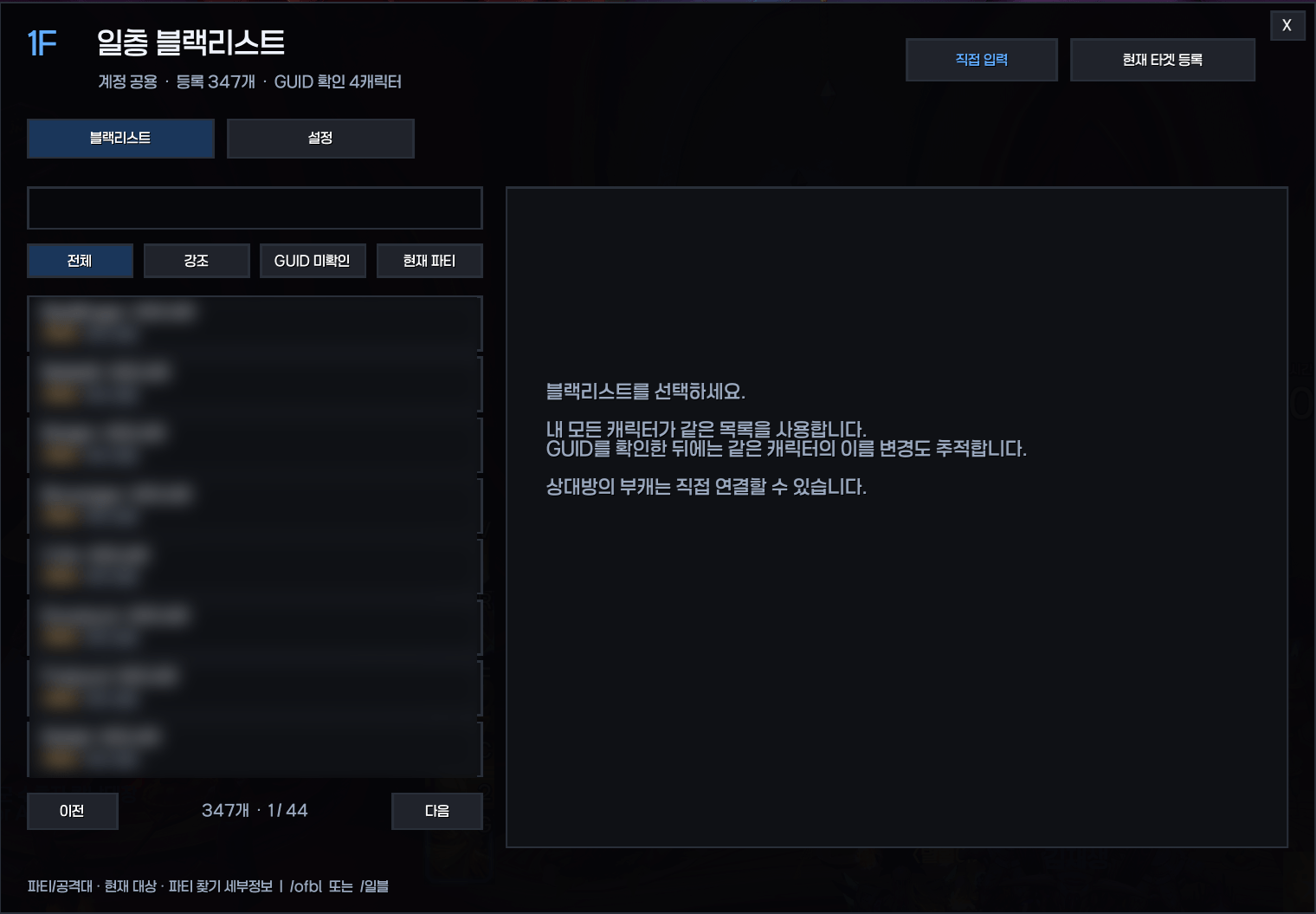 BlackList-sample.png
