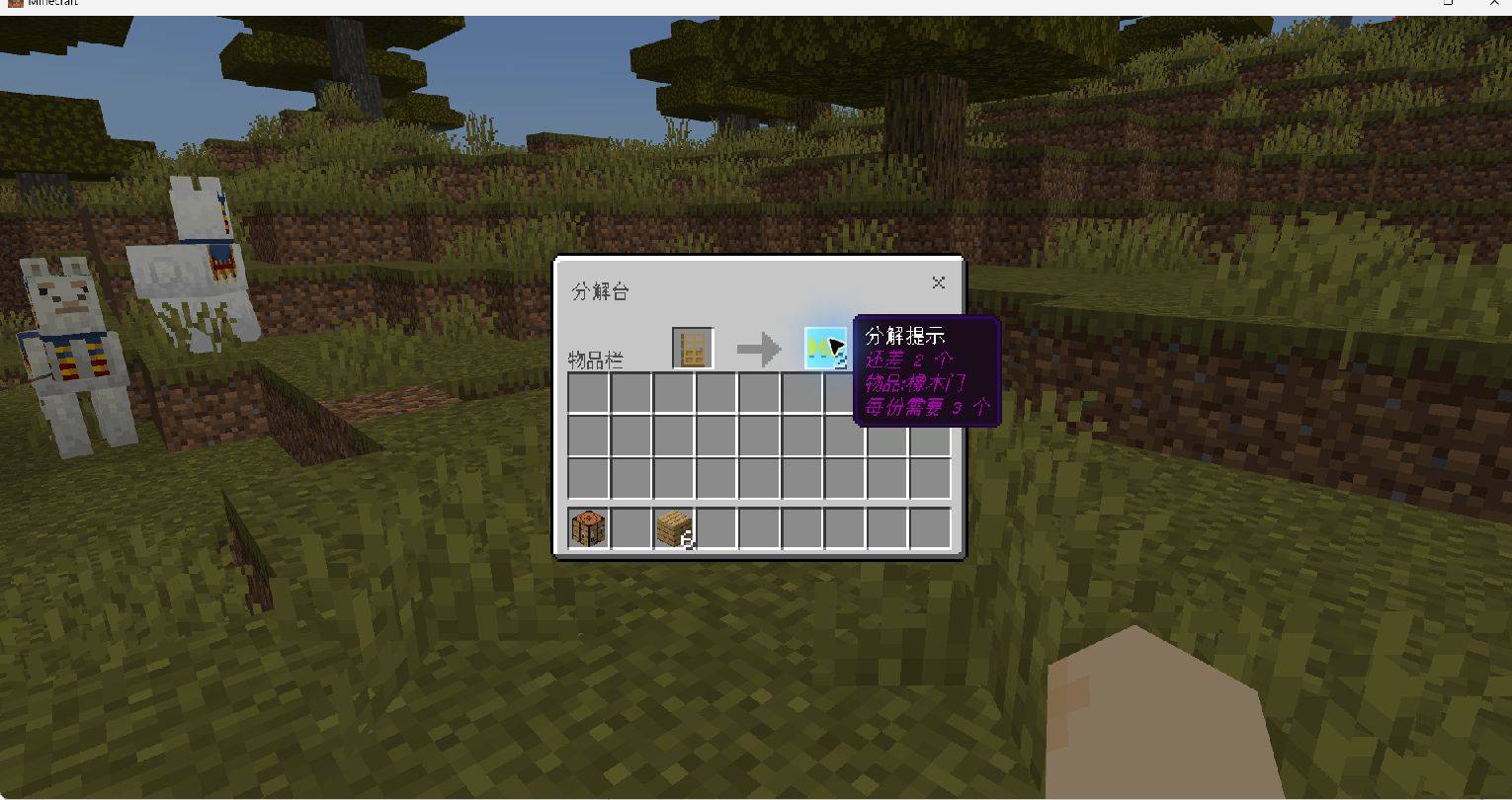 Thumbnail Minecraft Bedrock 26.52, addon 1.1.1: one oak door needs 2 more to complete a batch of 3. Actual in-game capture. 简中实机:还差 2 个,物品显示为“橡木门”,每份需要 3 个。