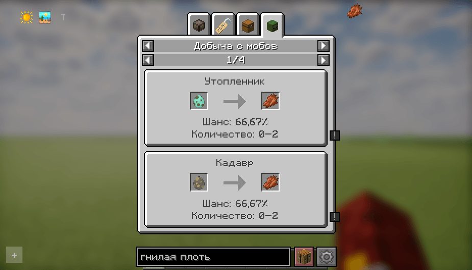 Thumbnail Source mobs, drop chances and item counts. Мобы, вероятность выпадения и количество предметов.