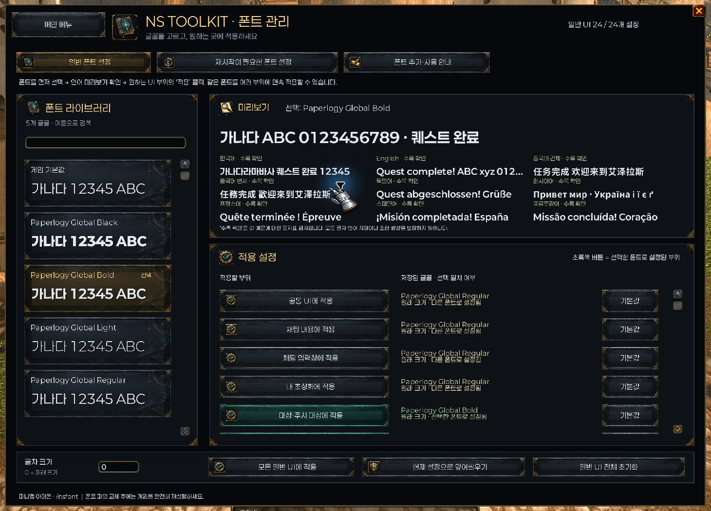 02-font-settings.png