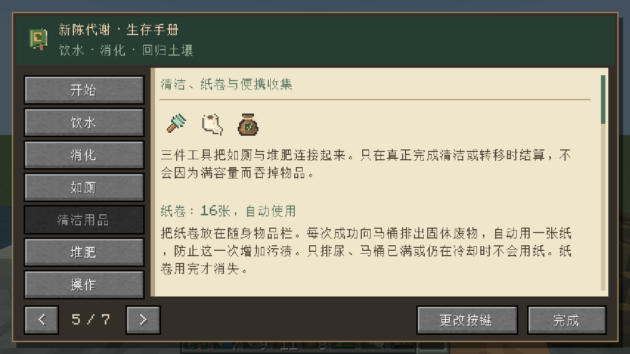 Thumbnail Actual seven-chapter Chinese guide, showing the cleaning brush, paper roll and collection bag. English text is also included in the mod.