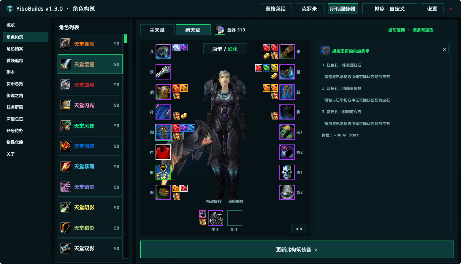 Thumbnail Browse character equipment, gems and enchants in the shared account window. Existing in-game capture; layout may vary by addon version.