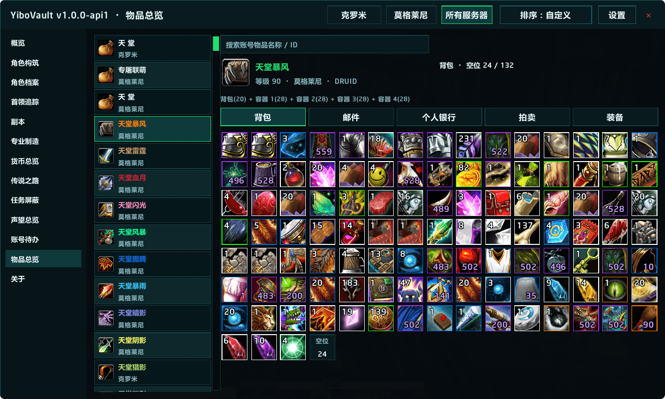Thumbnail Browse a character inventory and switch between bags, mail, bank, auctions and equipment. Existing in-game capture; layout may vary by addon version.
