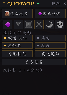 QuickFocus main panel in Chinese
