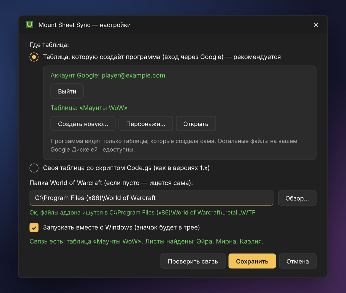 Thumbnail The program can open only the spreadsheets it created itself (drive.file). No server in between: it talks to Google directly.