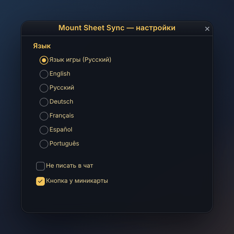 Thumbnail English, Russian, German, French, Spanish, Portuguese: follows the game language or pick one. Chat messages and the minimap button can be turned off.
