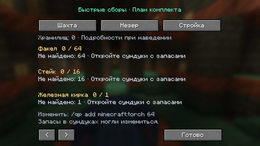 Thumbnail Actual QuickPrep 0.1.0-alpha interface in a Minecraft 1.21.1 development client. Select a starter kit, review missing quantities and open supply containers to remember their stock.