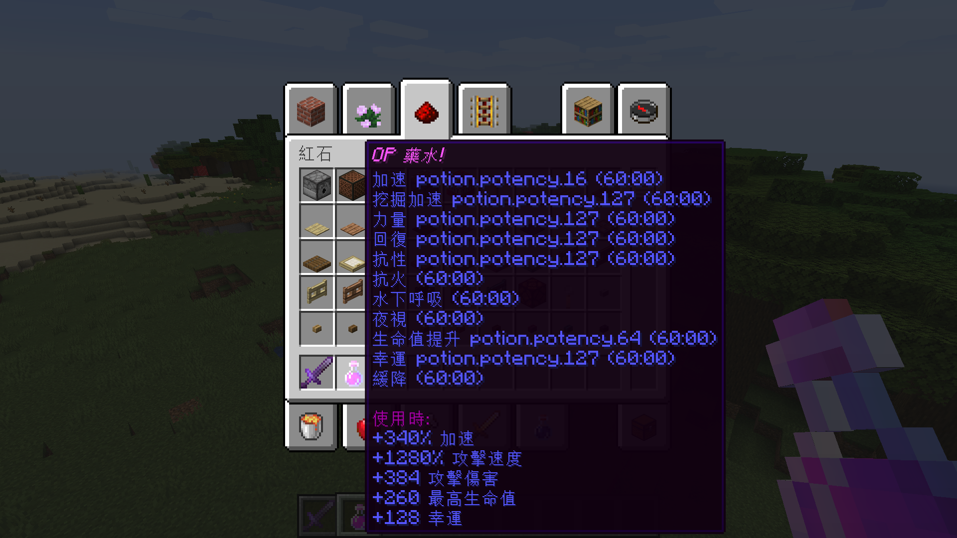 Before Applying Resource Pack (Potion Effects)