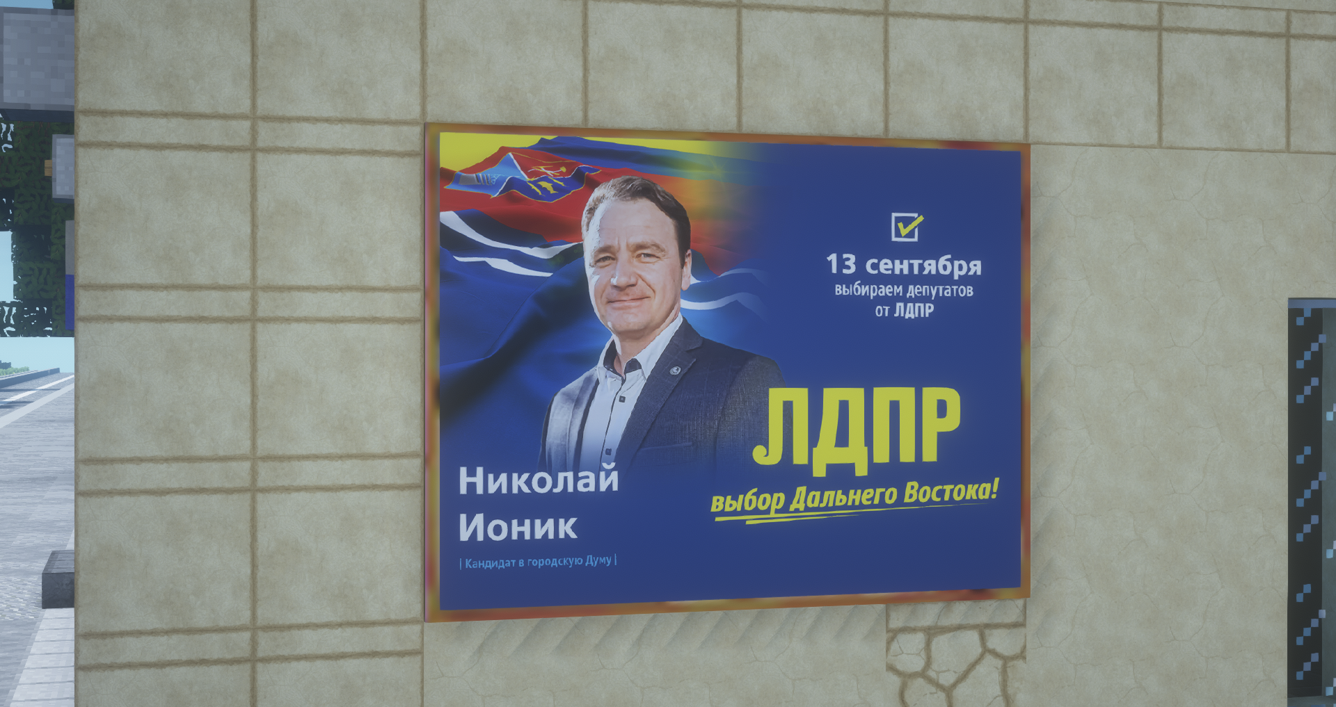 Баннер ЛДПР (LDPR banner)