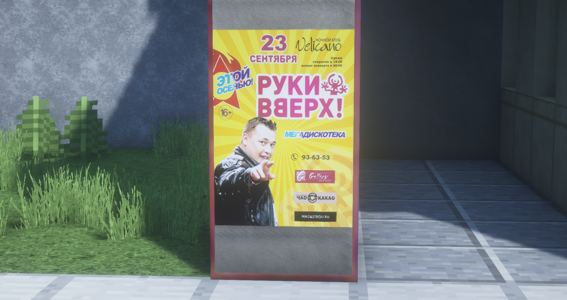 Плакат музыкальной группы "Руки вверх!" (Poster of the musical group "Hands up!")