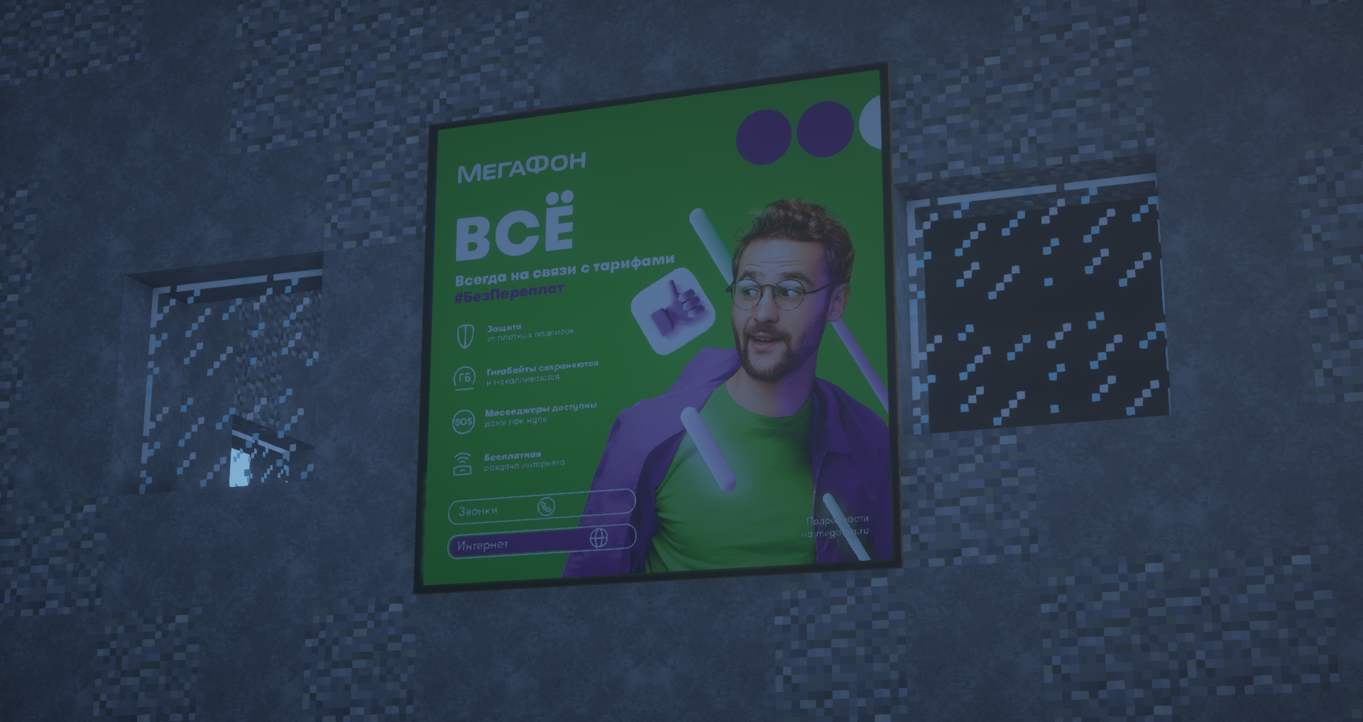 Рекламный баннер "МегаФон" (MegaFon advertising banner)