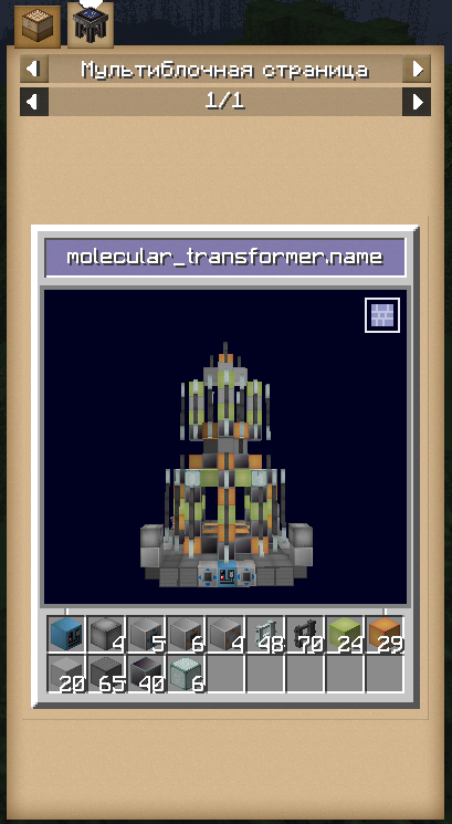 molecular transformer