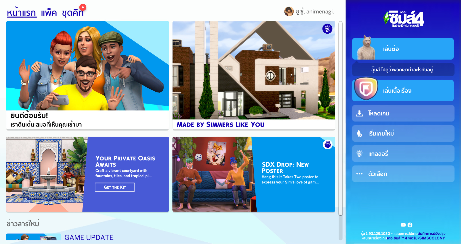 The Sims 4 is getting an It Takes Two SDX Drop