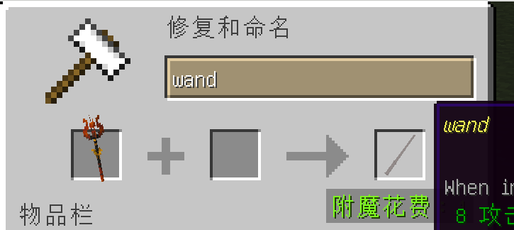 wand rename