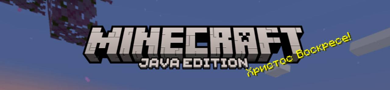 ORTHODOX TEXTURE PACK FOR MINECRAFT visual data 7