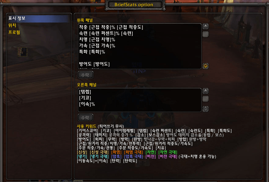 BriefStats_Options_ko.png
