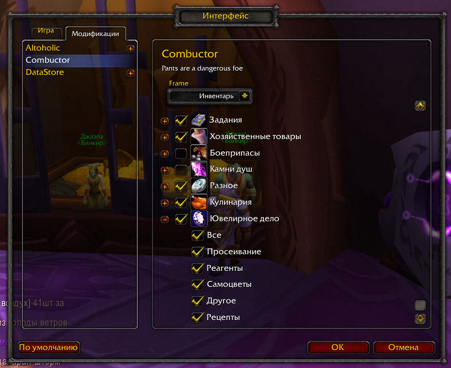<p>Combuctor Interface Options Combuctor_Jewelcrafting</p>