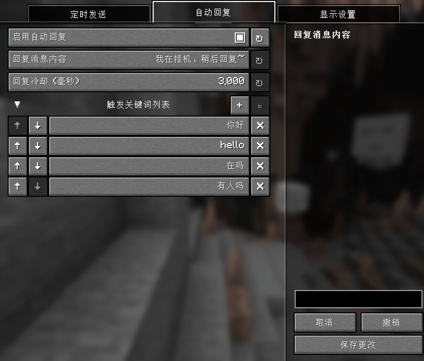 自动回复设置