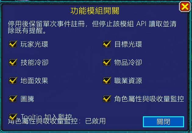 功能模組開關