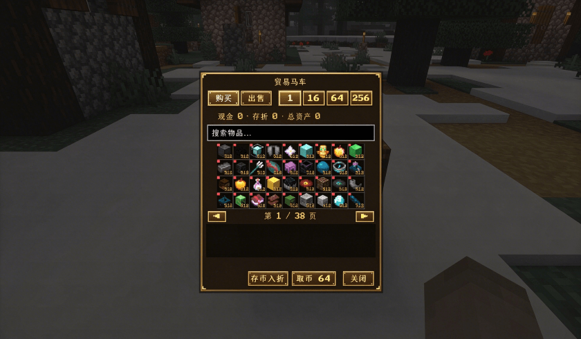 贸易马车界面